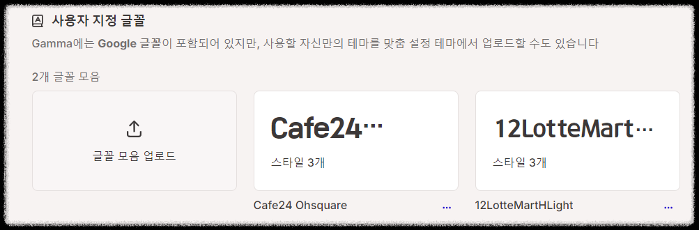 감마GAMMA AI 사용법 ❘ PPT 프레젠테이션 서체 글꼴 스타일 로고 적용 방법