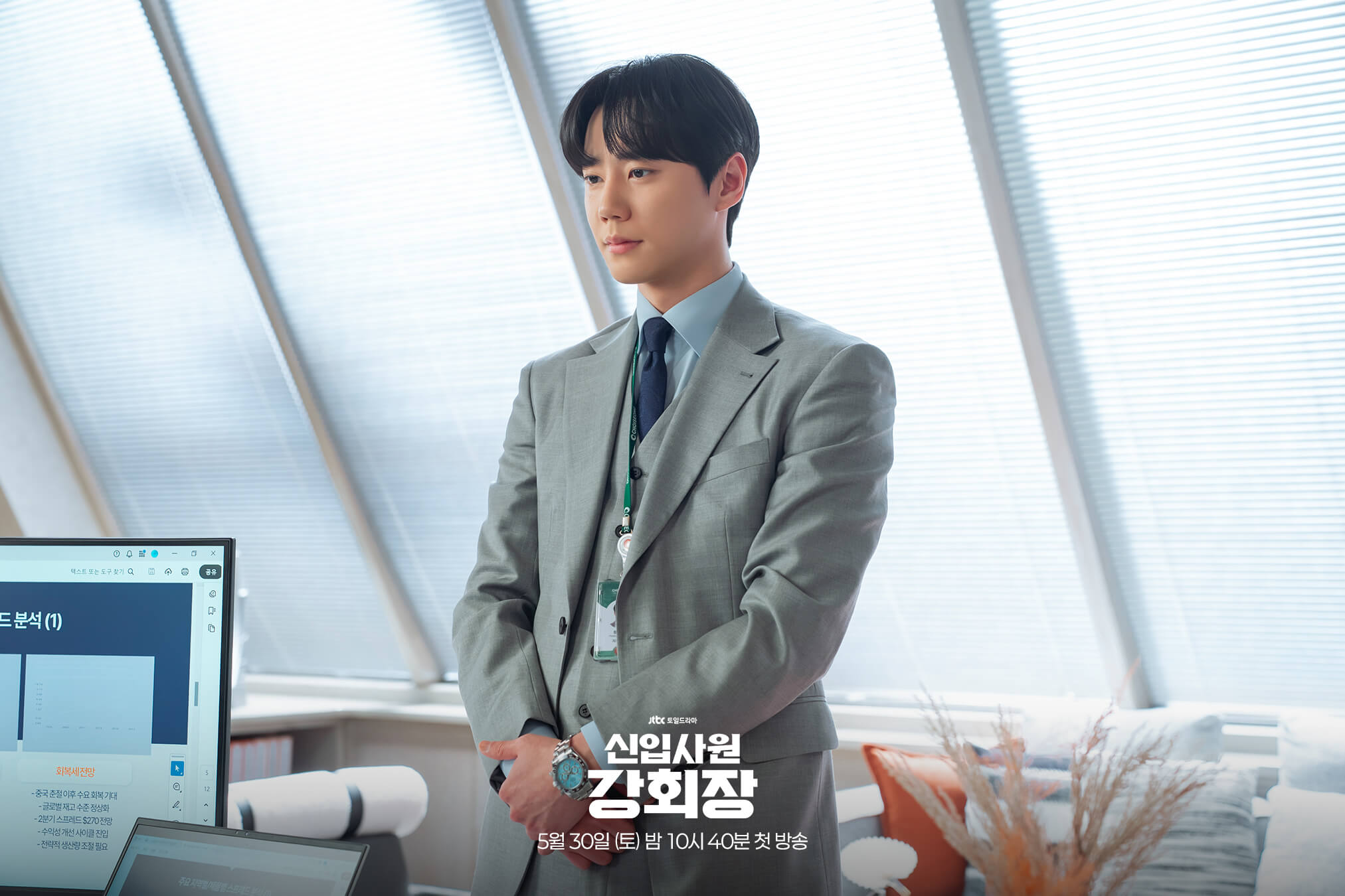 신입사원 강회장 원작 웹소설 줄거리 등장인물 드라마 비교