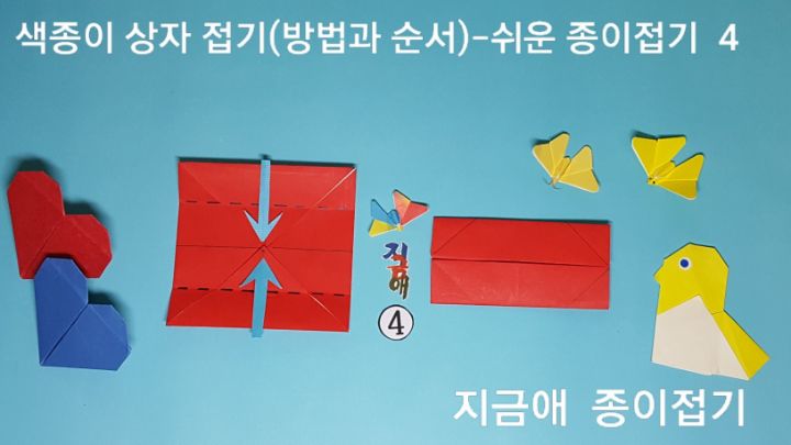 방법 4의 설명에 따라 접어줍니다.