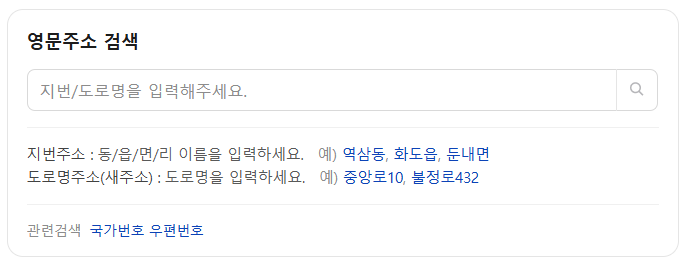 지번,도로명을 기입하는 창 이미지