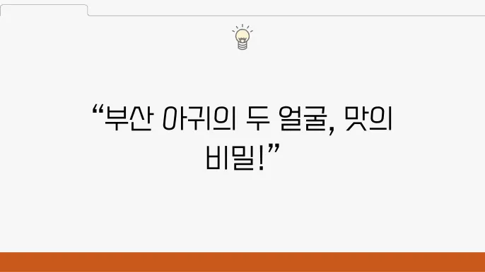 부산 아귀 요리