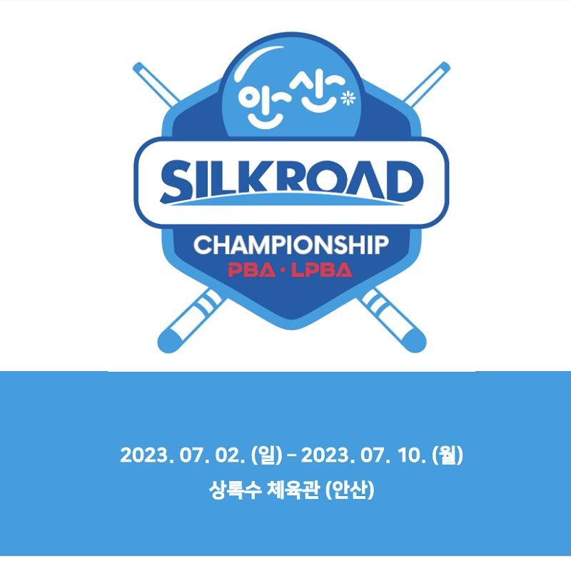 실크로드 안산 PBA LPBA 챔피언십 대회요강1