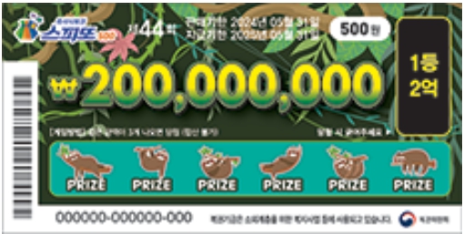 스피또 500 당첨방법