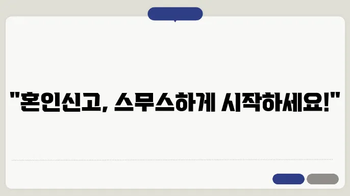 혼인신고 하는곳 준비물 처리기간 알아보기