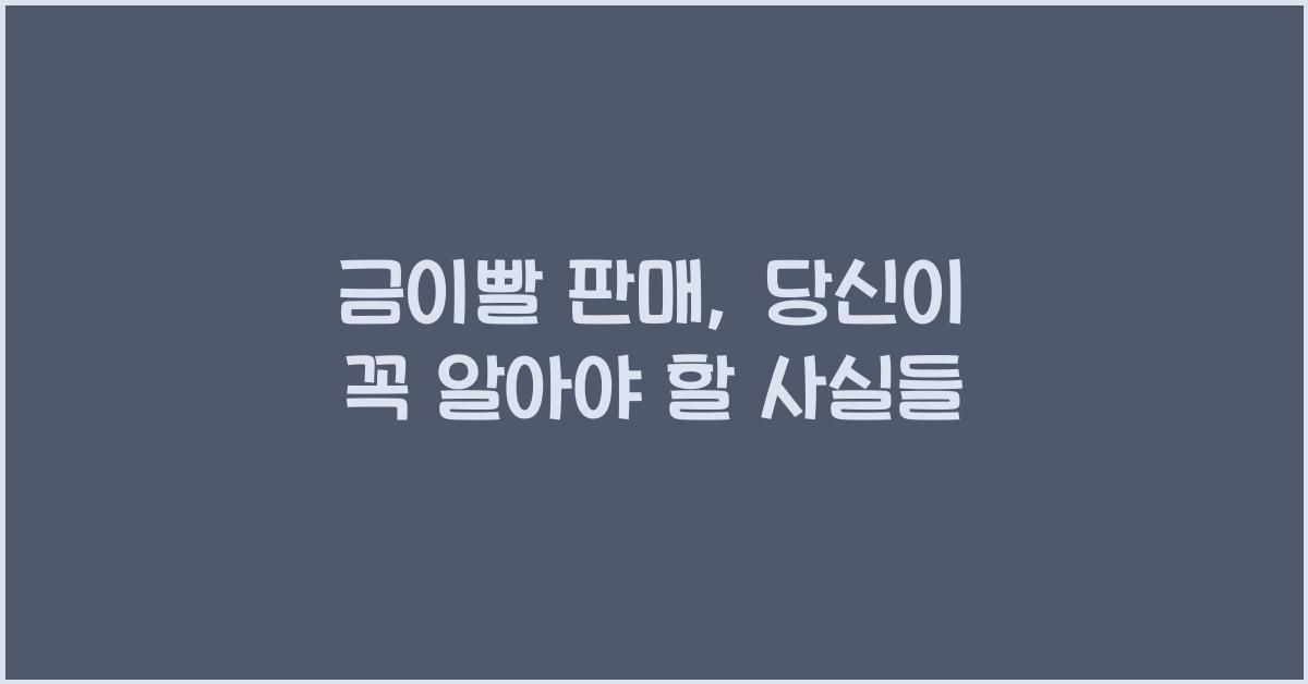 금이빨 판매
