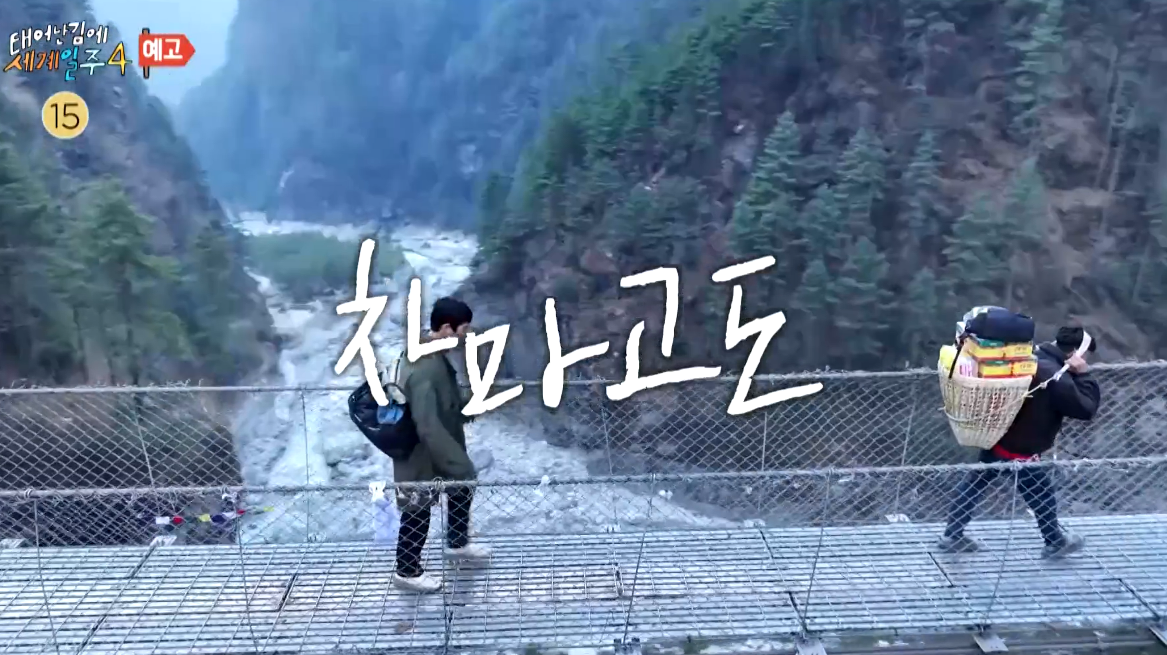 태계일주4