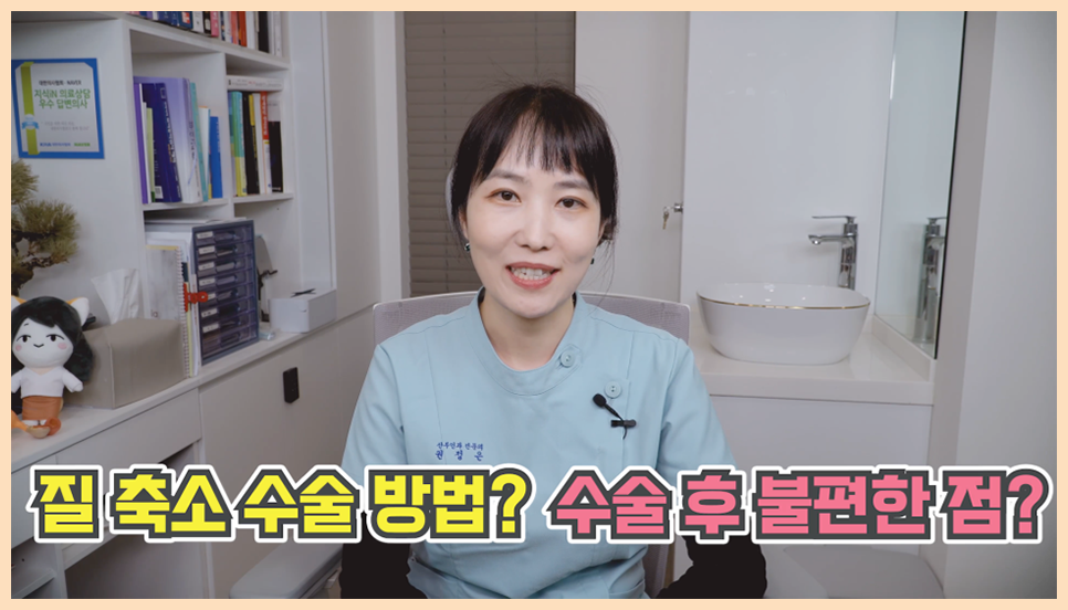 질축소수술,질성형수술,이쁜이수술 수술방법