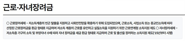 근로장려금
