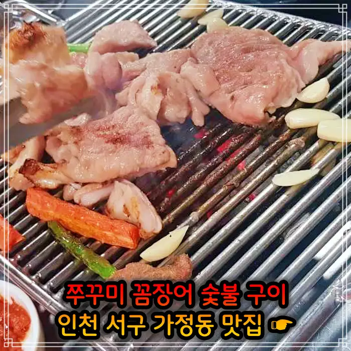 인천 서구 가정동 맛집 29&#44;900원 무한리필 조개구이 고기부페