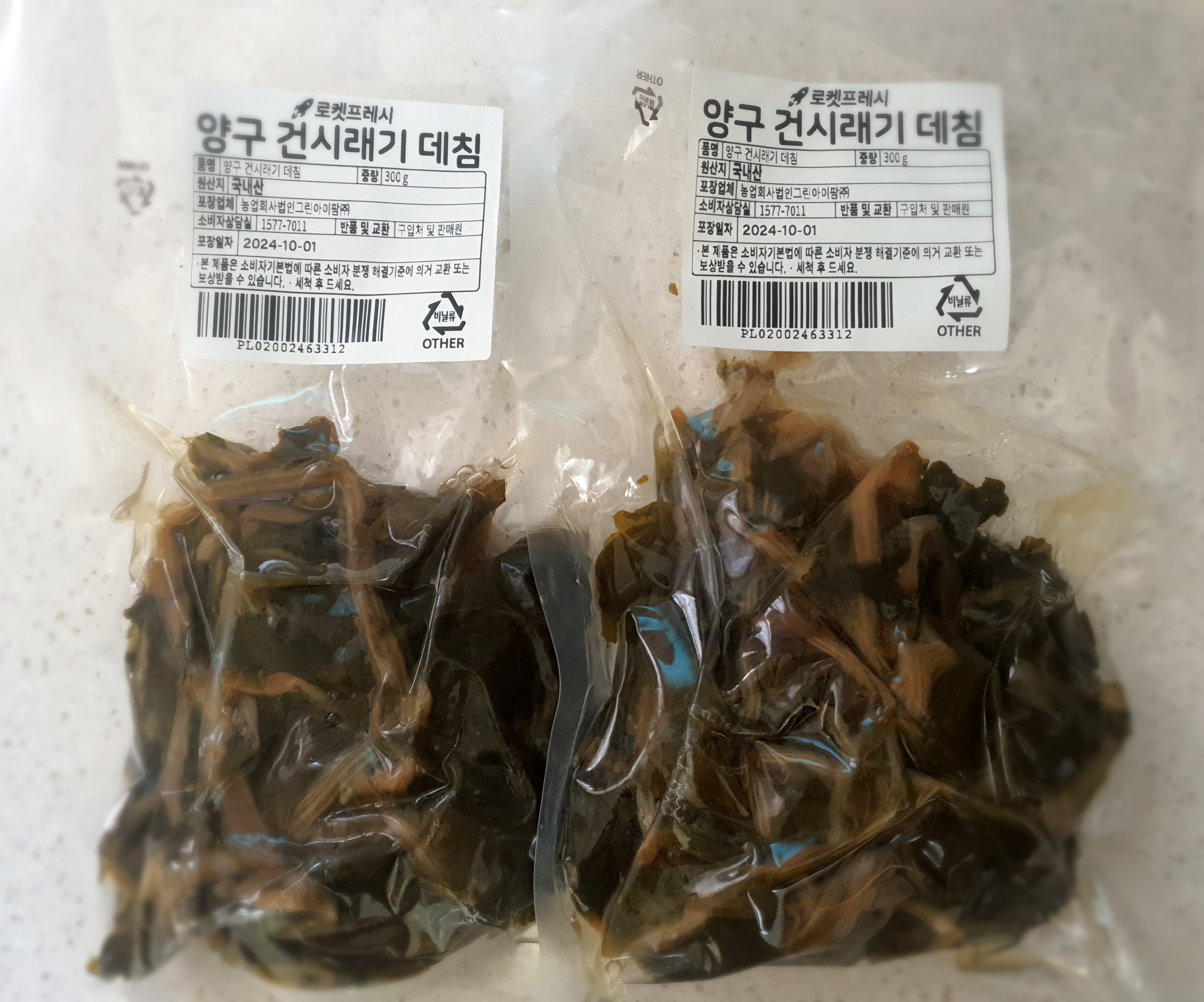 건시래기데침을-구입했습니다.