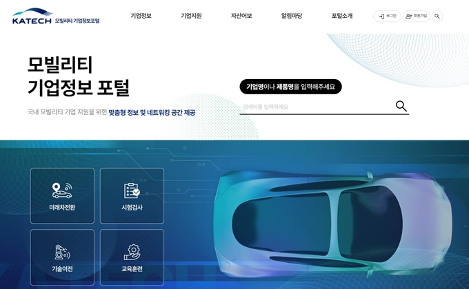 한국자동차연구원 기업정보포털