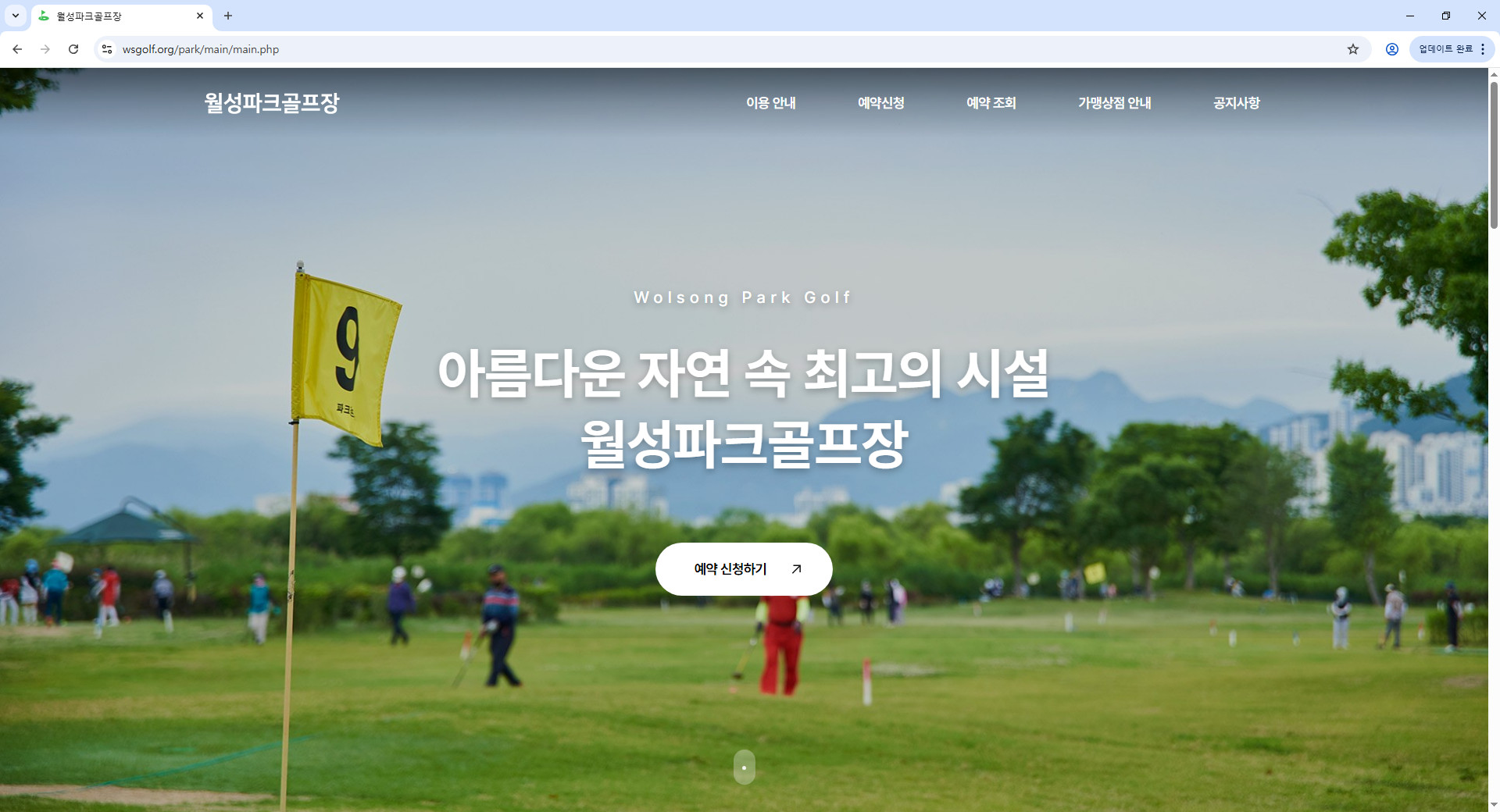 월성파크골프장