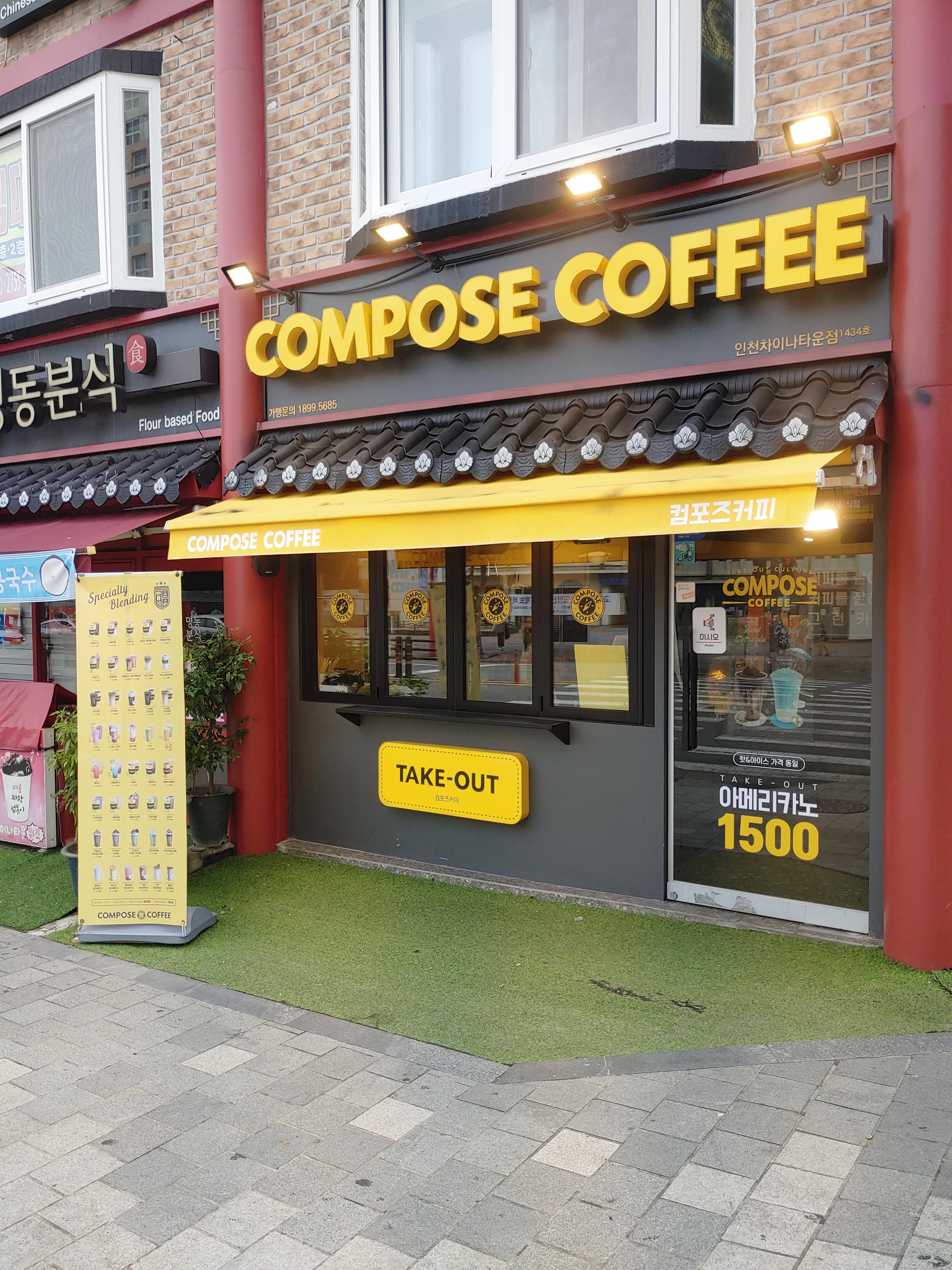 인천역카페 컴포즈 커피