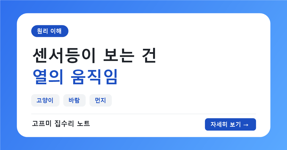 센서등 열의움직임
