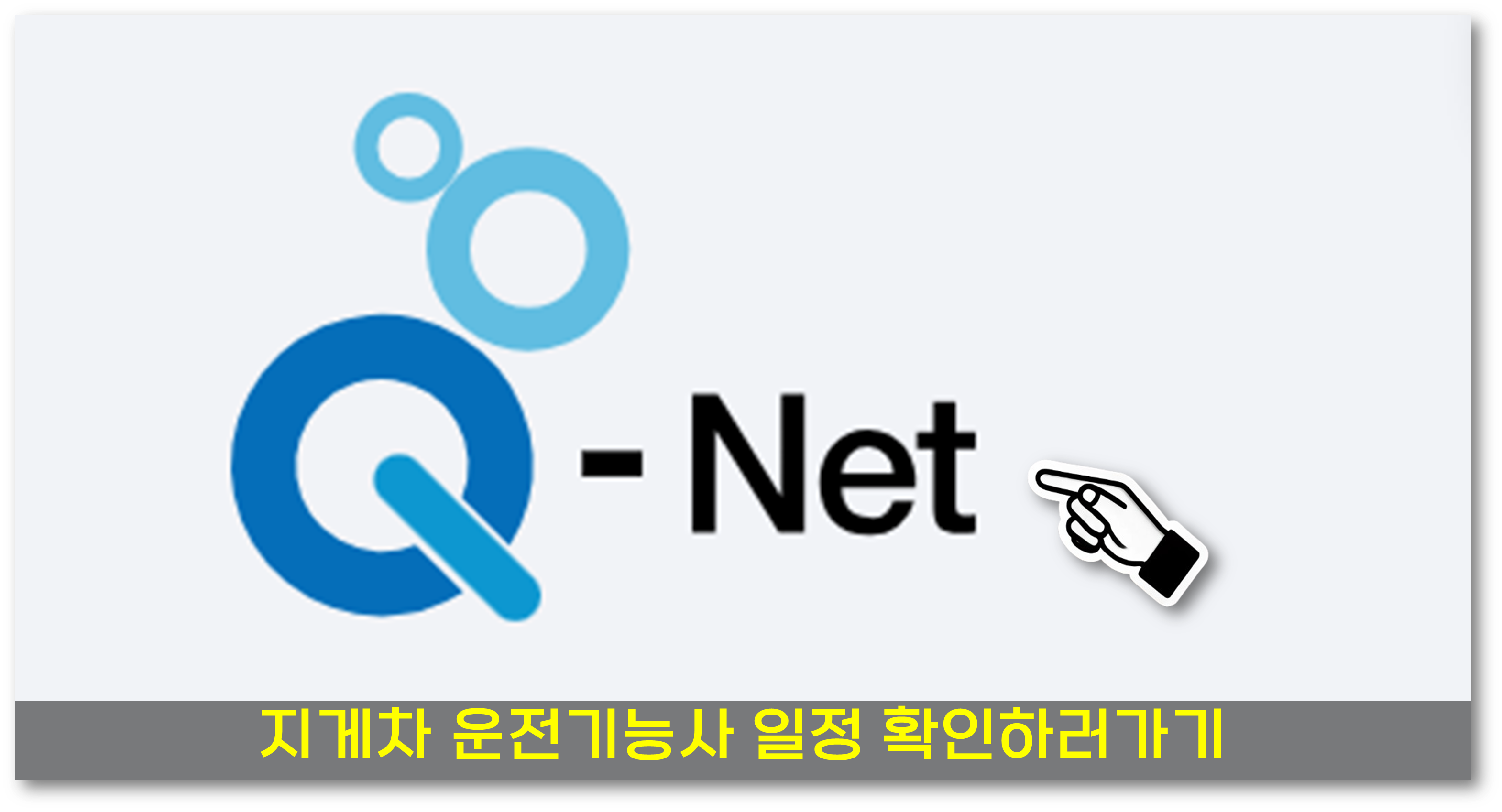 지게차운전기능사1