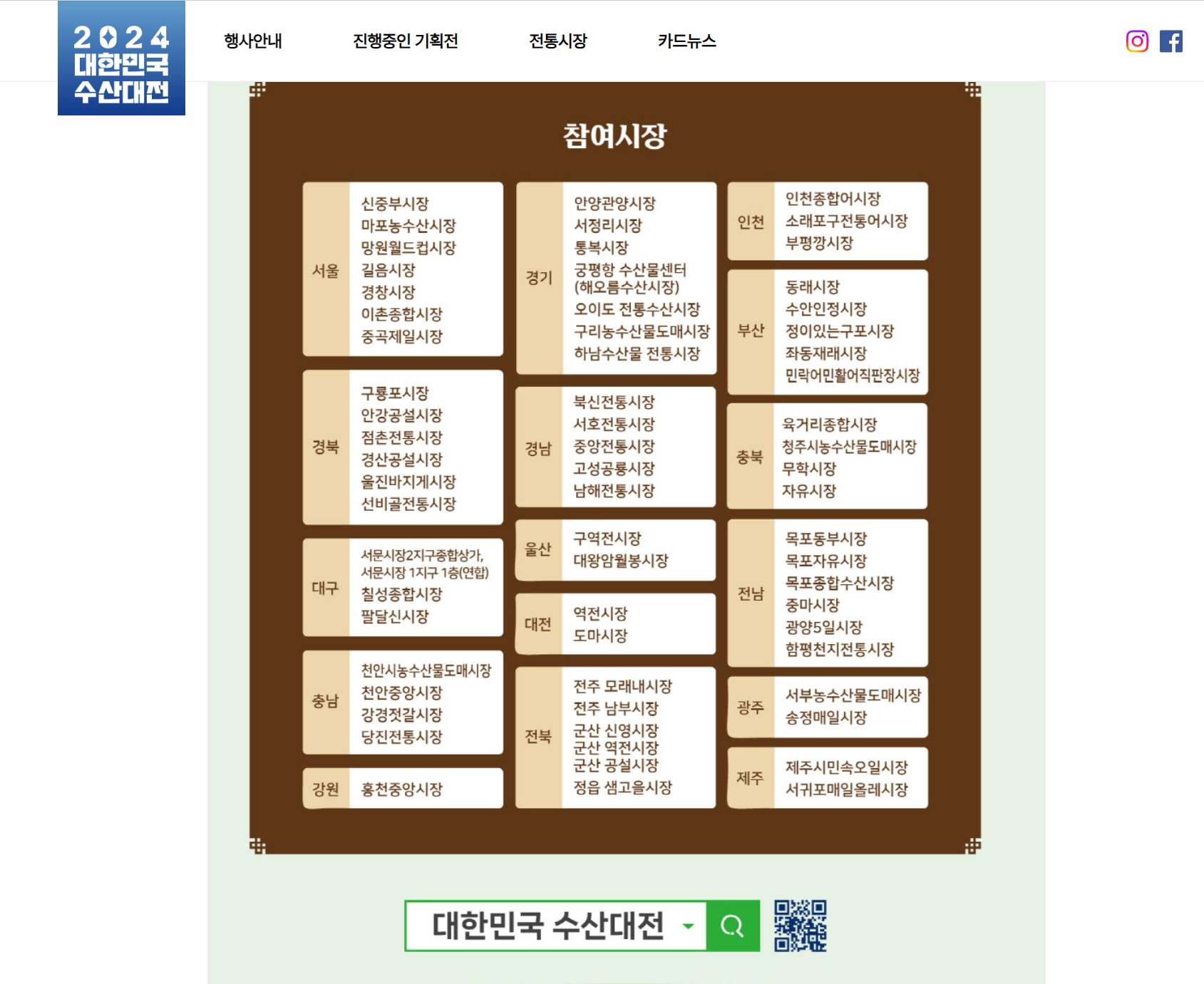 대한민국 수산대전