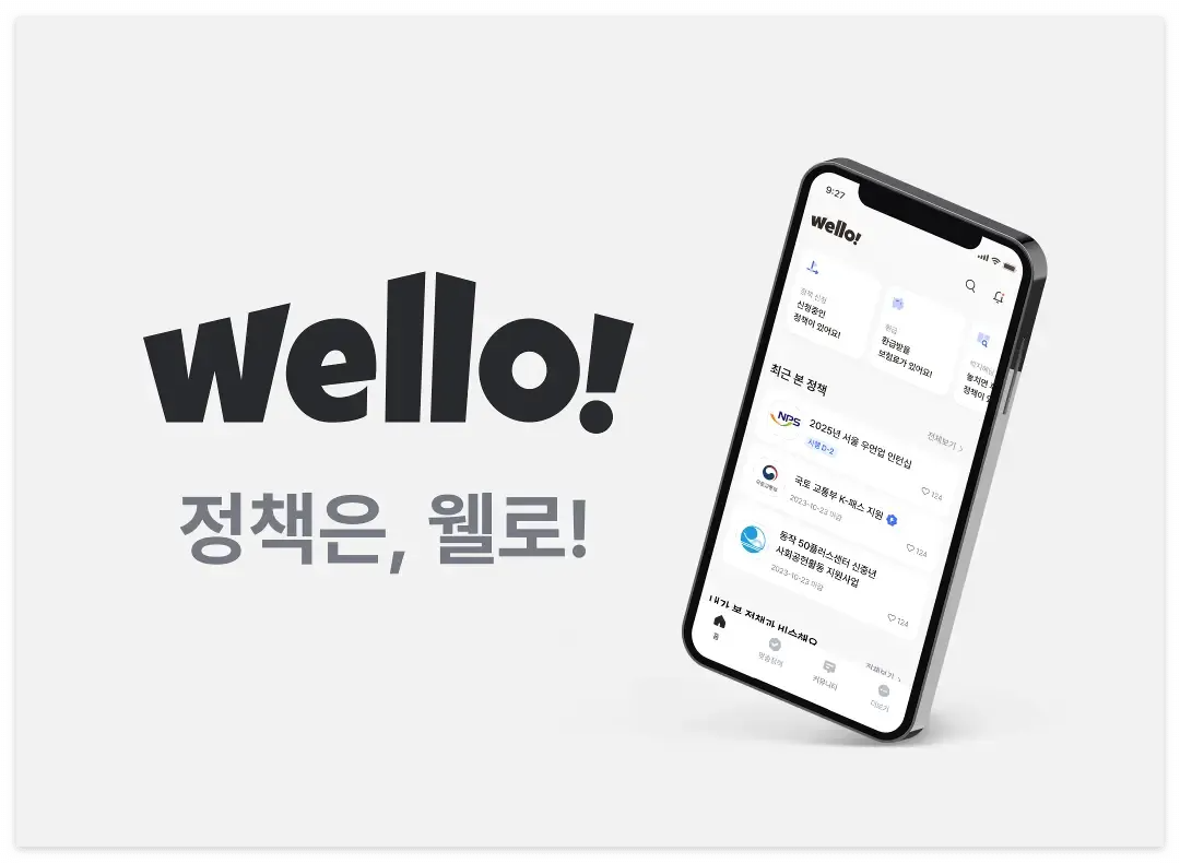 웰로 채무자신고 바로가기