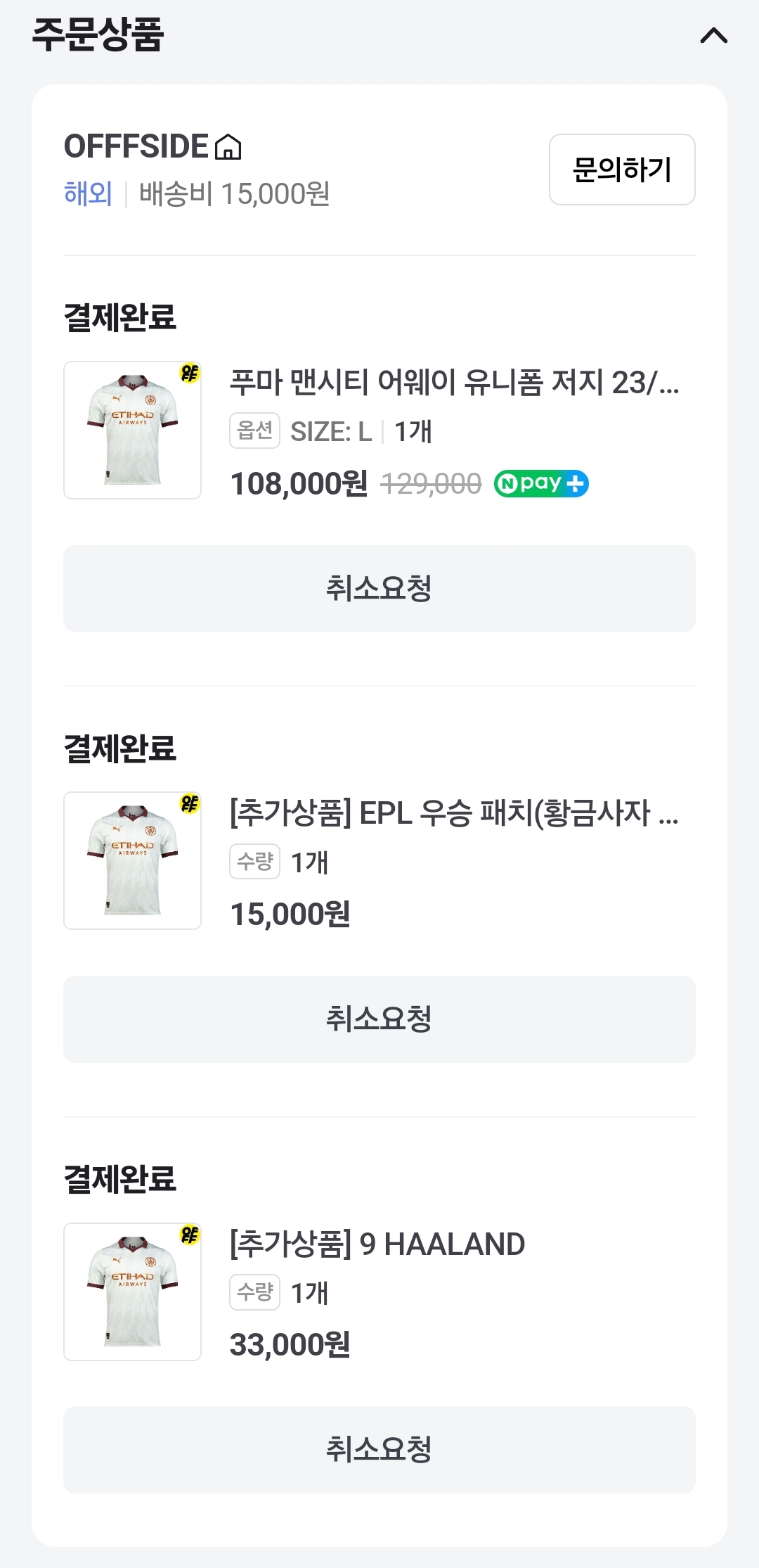 오프사이드