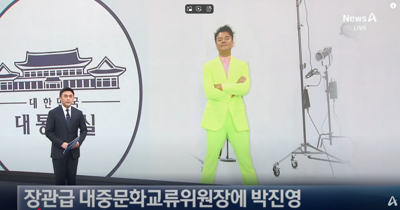 장관급 대중문화교류위원장에 가수 박진영 발탁