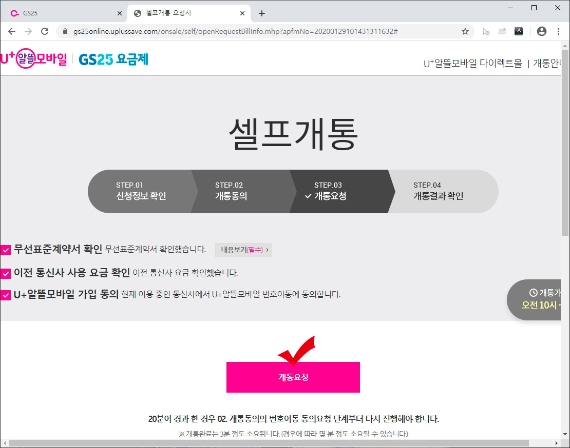 셀프 개통 요청