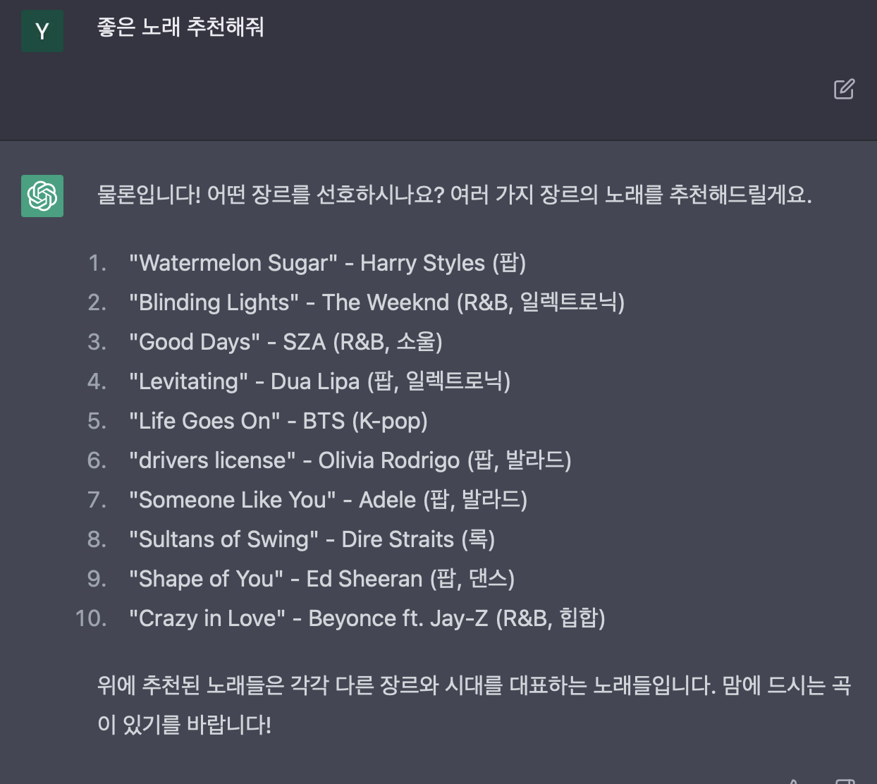 챗GPT 좋은 노래 추천
