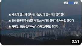 가짜뉴스 예방 별법 처벌법