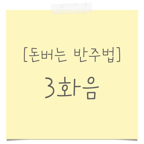 3화음 총정리