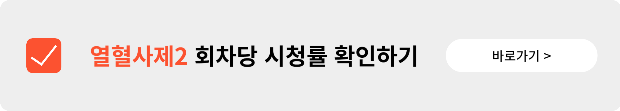 열혈사제2 등장인물 시청률 재방송 인물관계도 다시보기