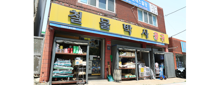 인천 남동구 철물점