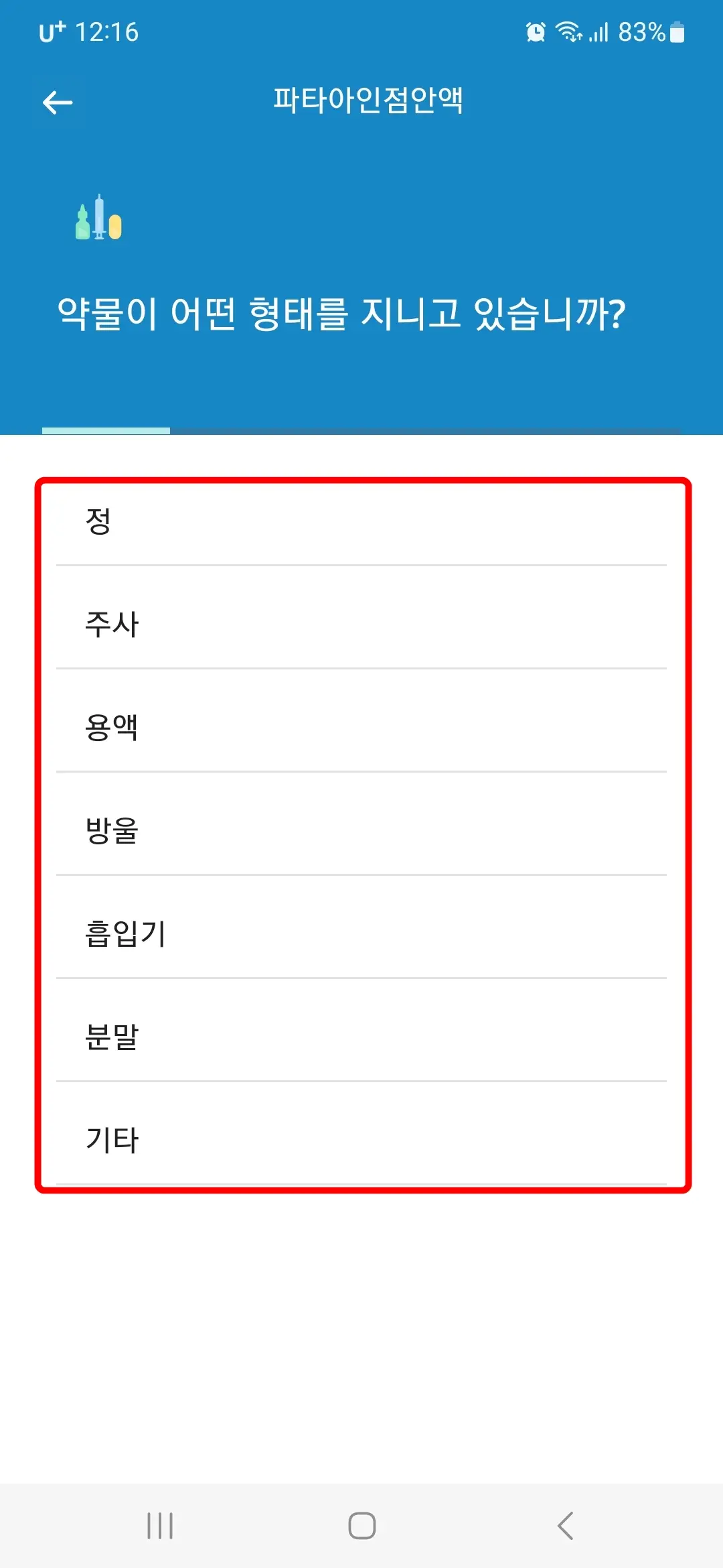 약물의 형태