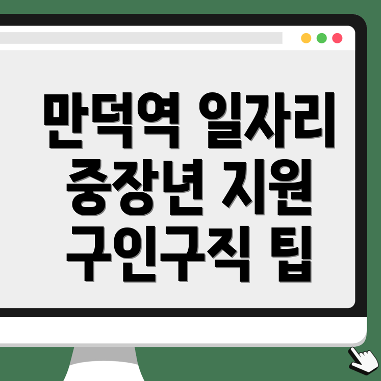 노인 중장년 일자리