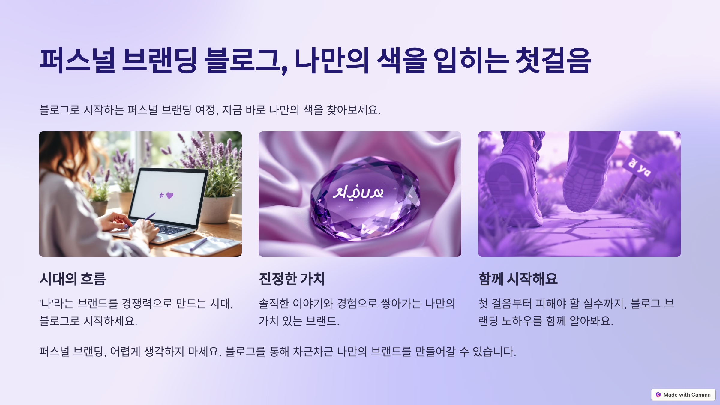 퍼스널 브랜딩 블로그, 나만의 색을 입히는 첫걸음