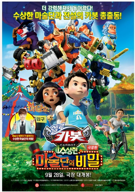 영화 <극장판 헬로카봇>변신의 의미, 역할의 전환, 신뢰의 형성