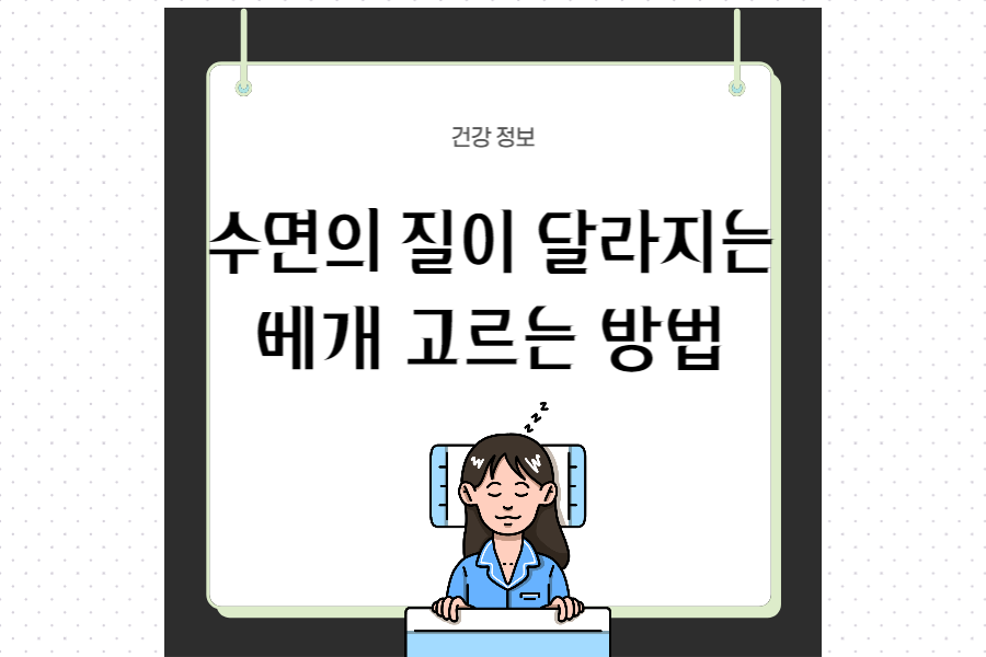 베개-고르는-방법