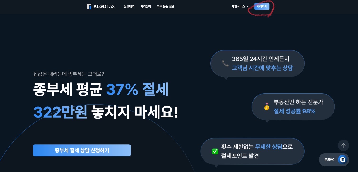 알고택스-홈페이지-화면-1
