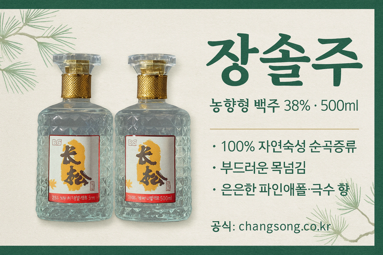 🍶한 번 마시면 중독됩니다! 장솔주 솔직 후기 & 맛 리뷰
