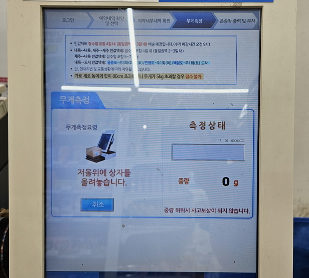 무게측정