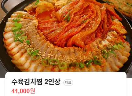 생생정보&nbsp;장사의 신 묵은지 수육찜