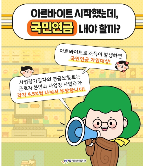 아르바이트생도-국민연금을-낼까?-썸네일