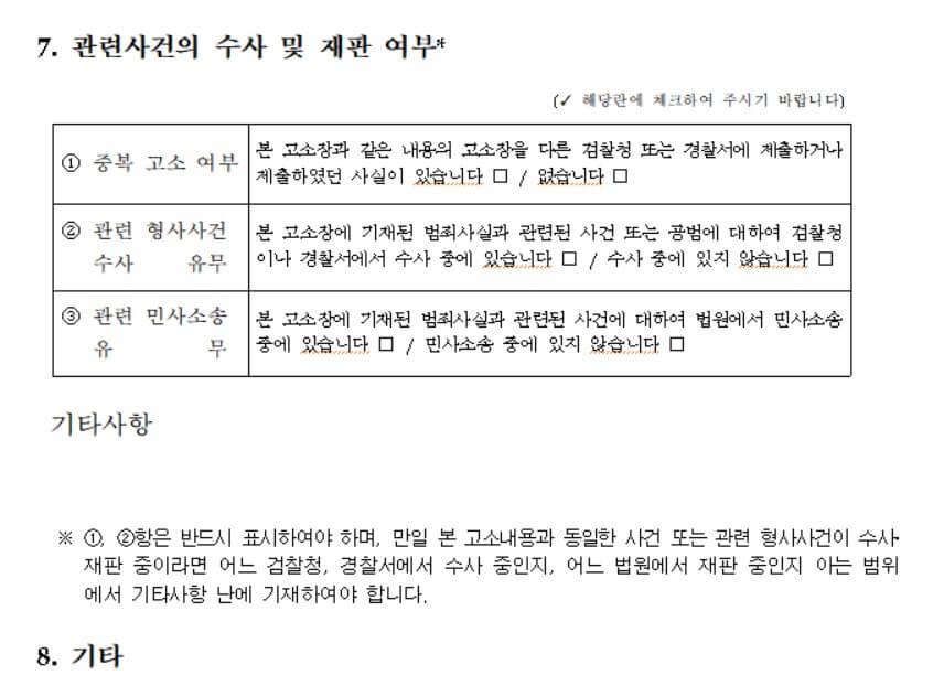 고소장 양식 무료 다운