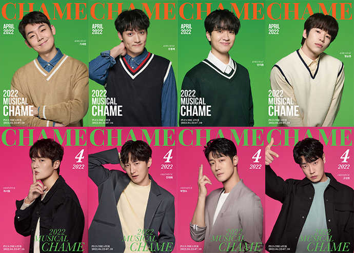 뮤지컬-차미-캐스트2