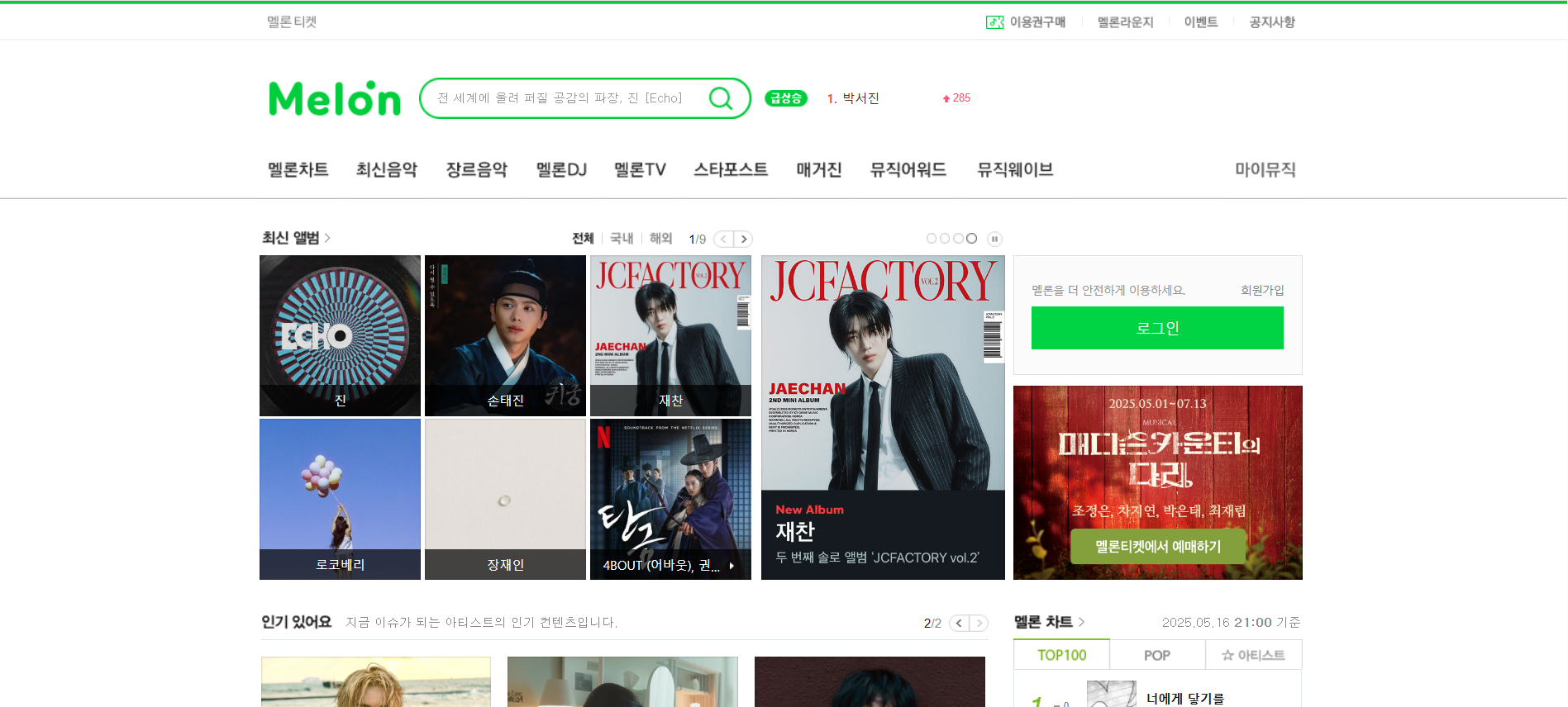 멜론 플레이어 다운로드 - PC 설치 방법