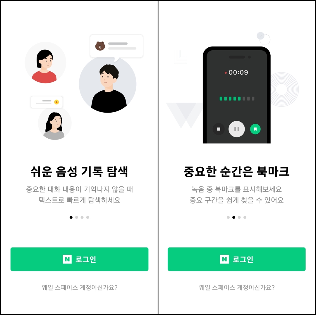 클로바노트 앱 정보