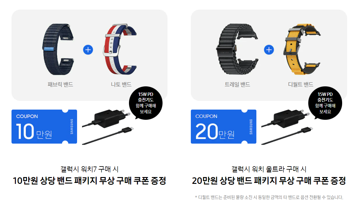 갤럭시 워치 구매자 혜택