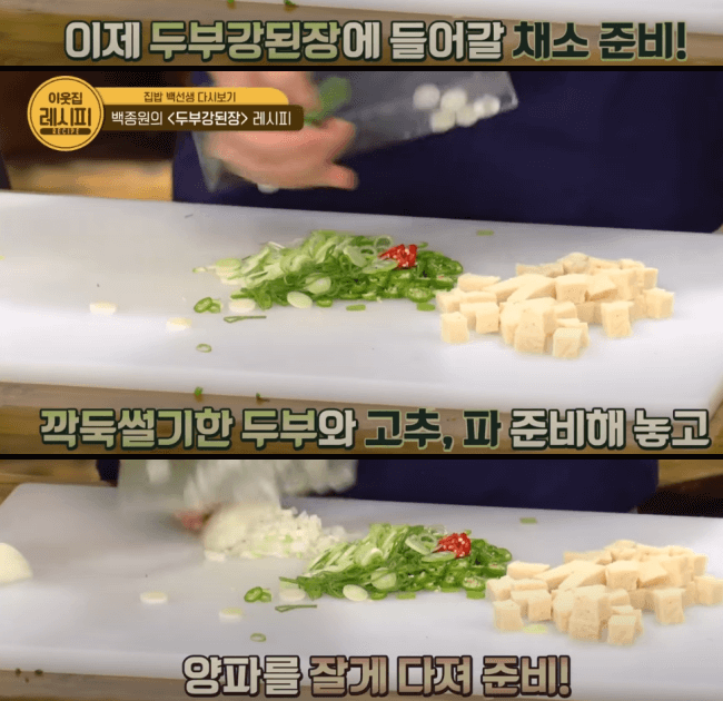 채소와-두부-준비-이미지
