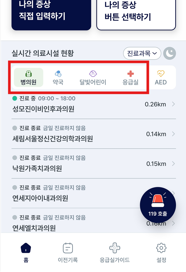 방법 7: 의료시설 카테고리 선택하기