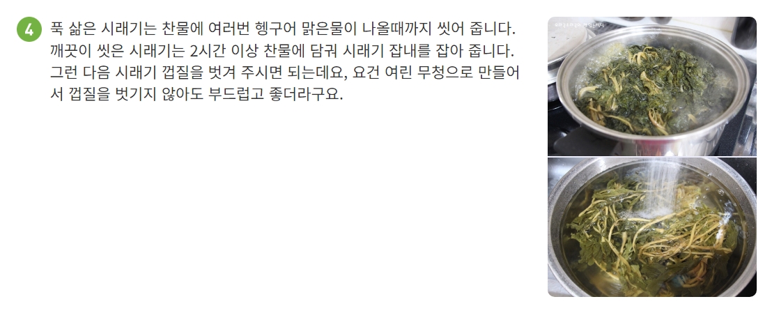 완성된 시래기 요리가 그릇에 담겨 있는 모습
