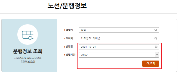 안성시외버스터미널 시간표