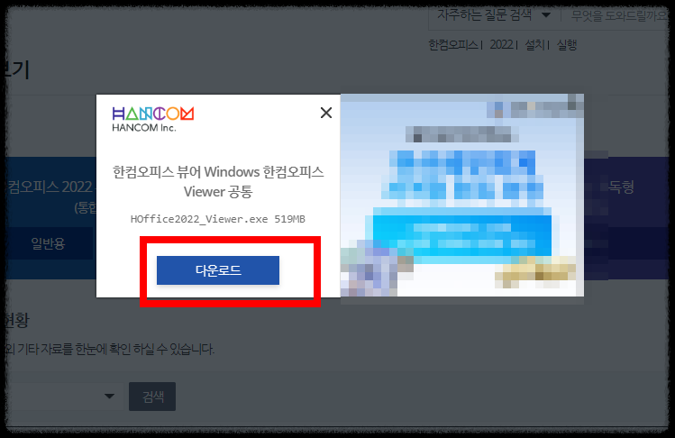 PPTX 뷰어 설치 파일