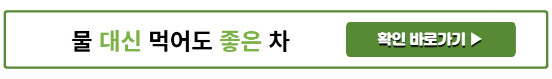 물 대신 먹으면 되는 차